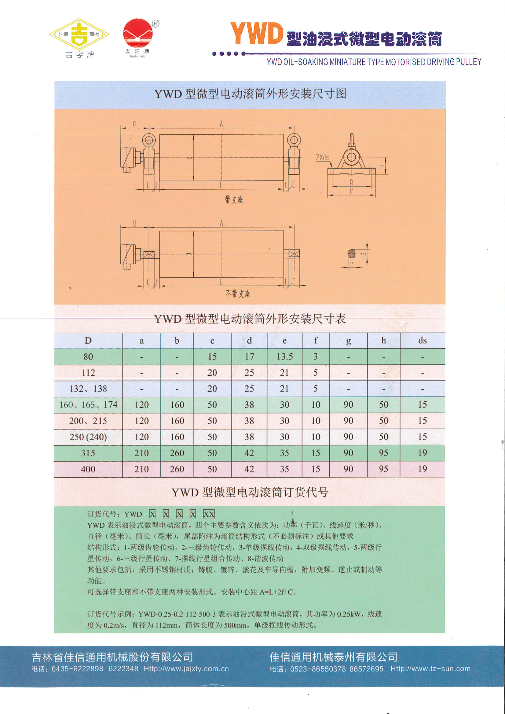 YWD微型中欧手机网页版登录入口样本_页面_1.jpg